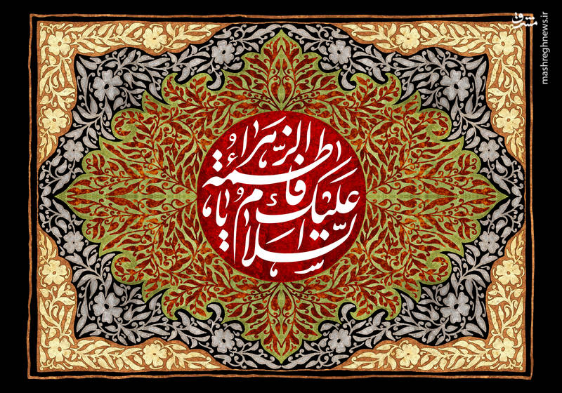 شهادت حضرت فاطمه زهرا (س)