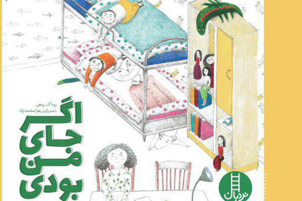 کتاب «اگر جای من بودی» منتشر شد