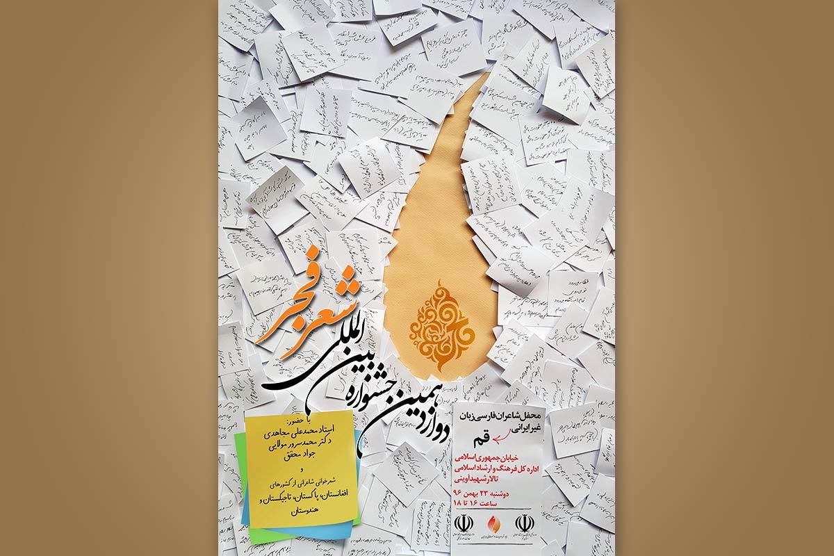 قم میزبان گردهمایی فارسی‌زبانان می‌شود