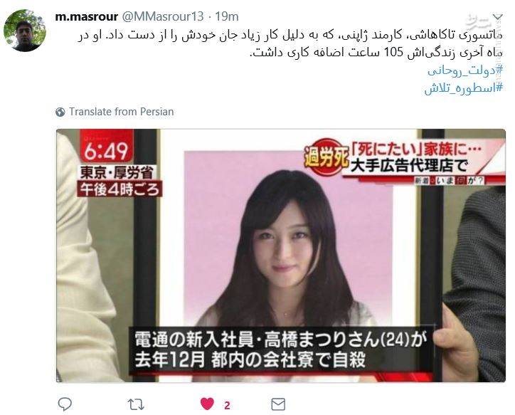 زن ژاپنی بدلیل کار زیاد مُرد! +عکس