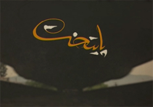 مجموعه «پایتخت ۵» قسمت هفتم + فیلم