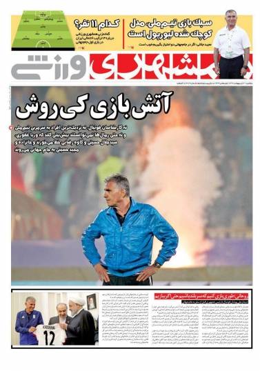 عکس/روزنامه‌های ورزشی دوشنبه ۳۱ اردیبهشت