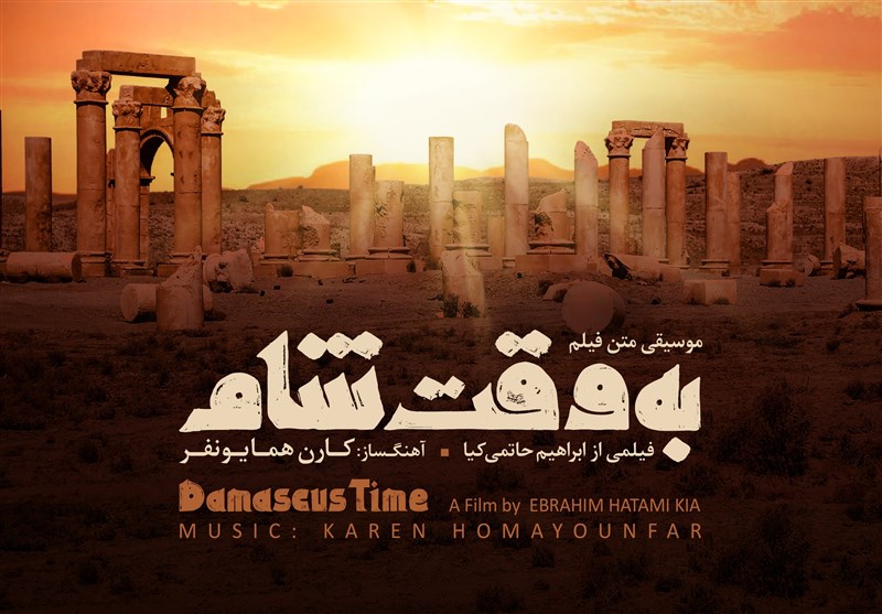 آلبوم موسیقی متن «به وقت شام» با حضور حاتمی کیا رونمایی شد