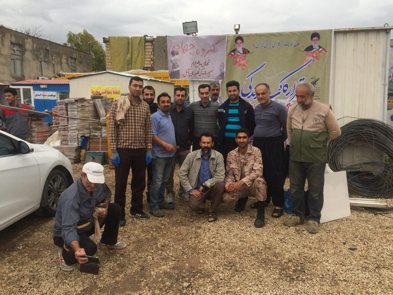 حضور گروه جهادی شهدای مدافع حرم بسیج سازندگی آمل در سر پل ذهاب + تصاویر