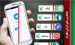 غفلت های پس از فیلتر تلگرام!