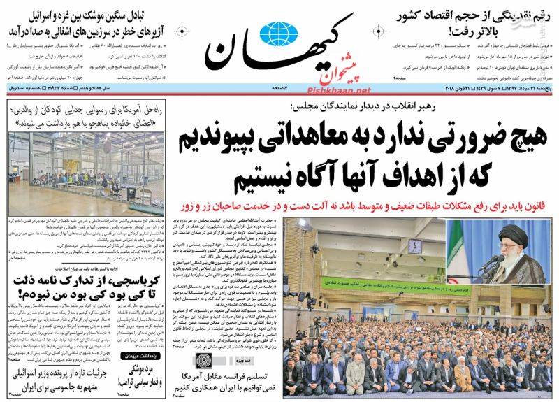 عکس/صفحه نخست روزنامه‌های پنجشنبه ۳۱ خرداد