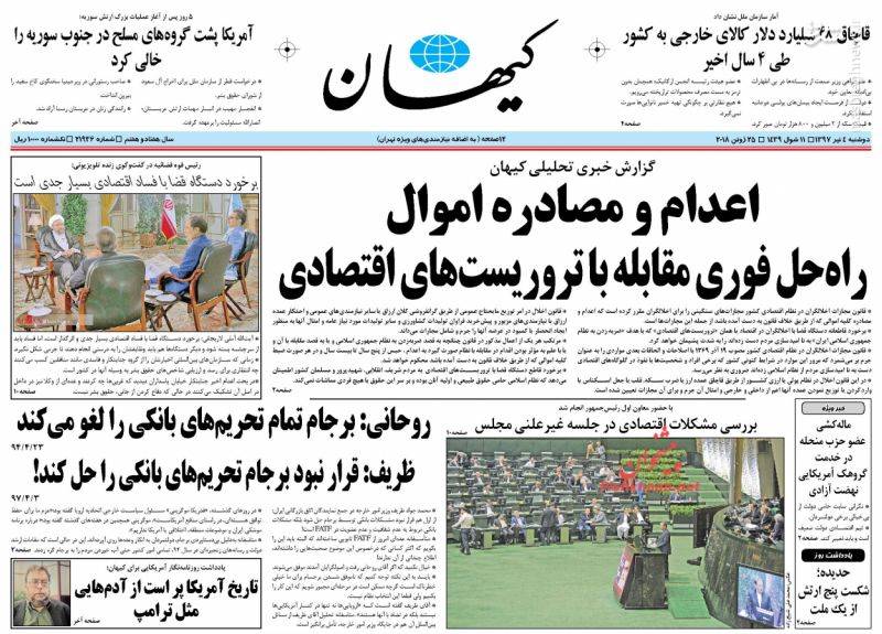 عکس/صفحه نخست روزنامه‌های دوشنبه ۴ تیر