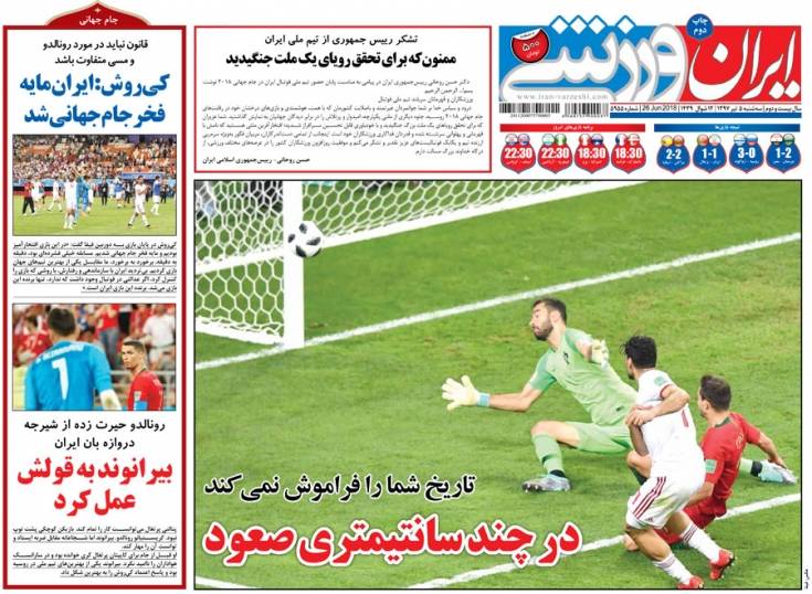 روزنامه‌های ورزشی سه‌شنبه ۵ تیر