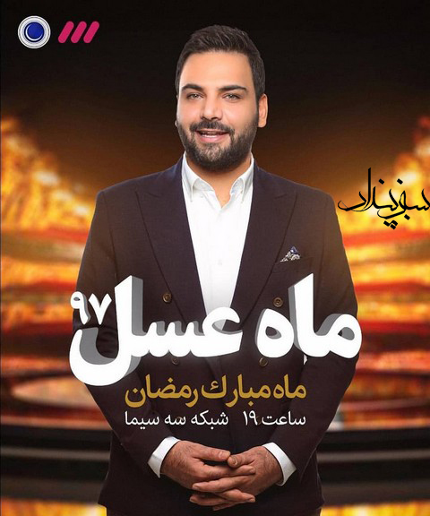 “ماه عسل” امشب مناظره برگزار می‌کند