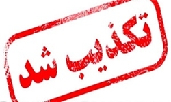 خبر «آزادی متهم ۳۱ میلیارد تومانی با قرار ۵۰ میلیون تومانی» تکذیب شد