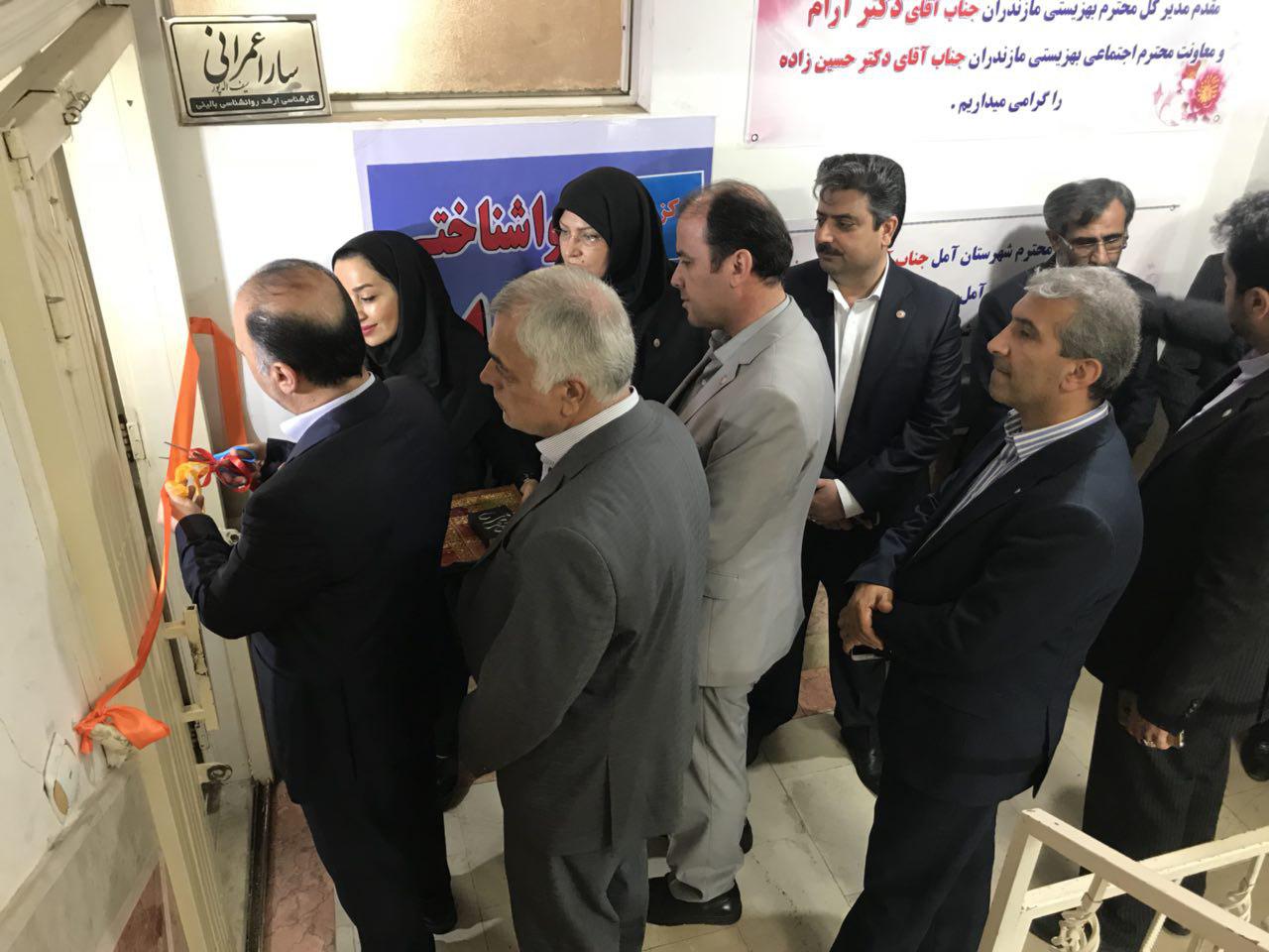 افتتاح مرکز مشاوره فرا روان در آمل