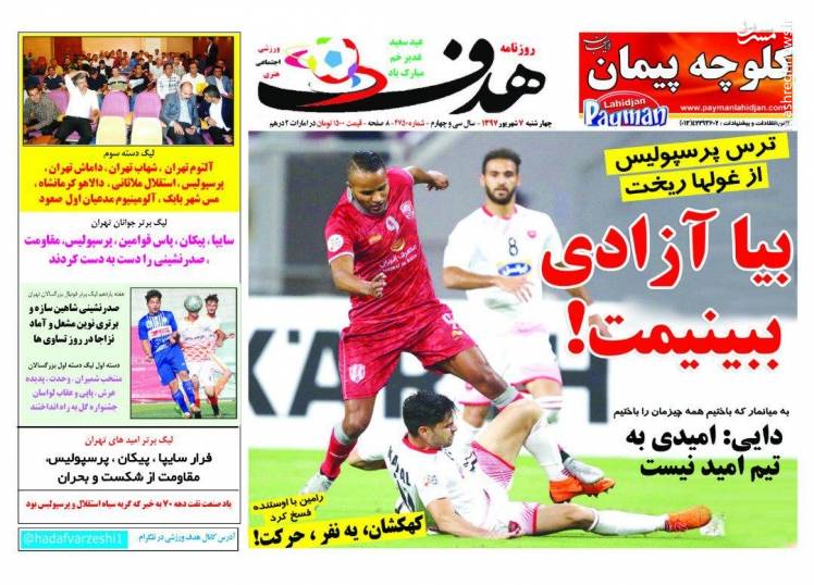 عکس/ روزنامه‌های ورزشی چهارشنبه ۷ شهریور