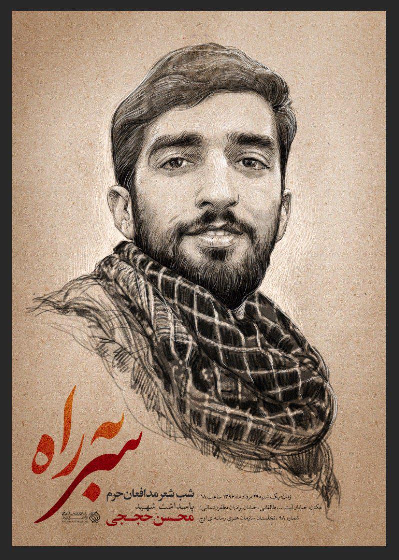 عکس/ دست‌نوشته شهید حججی در روز عرفه …