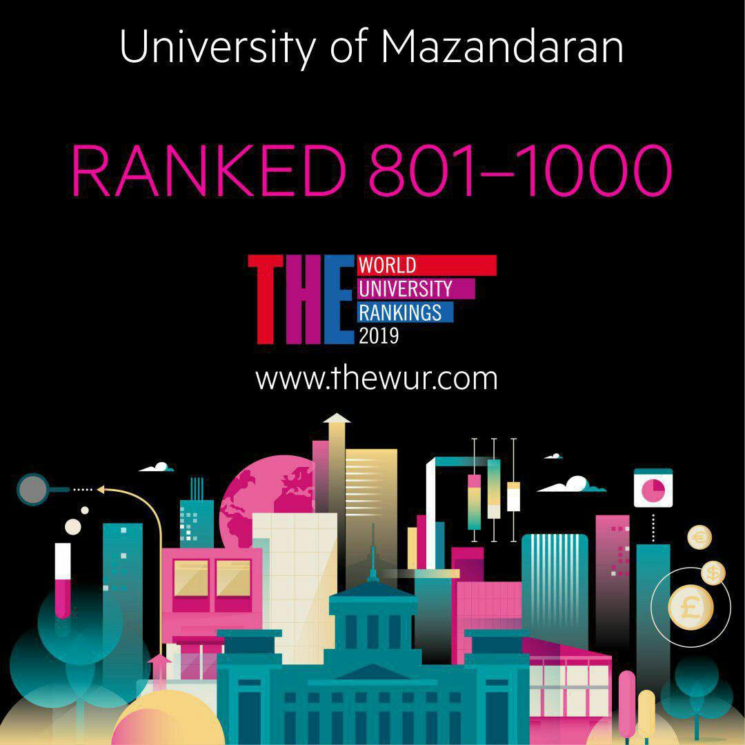 دانشگاه مازندران در میان ۱۰۰۰ دانشگاه برتر دنیا
