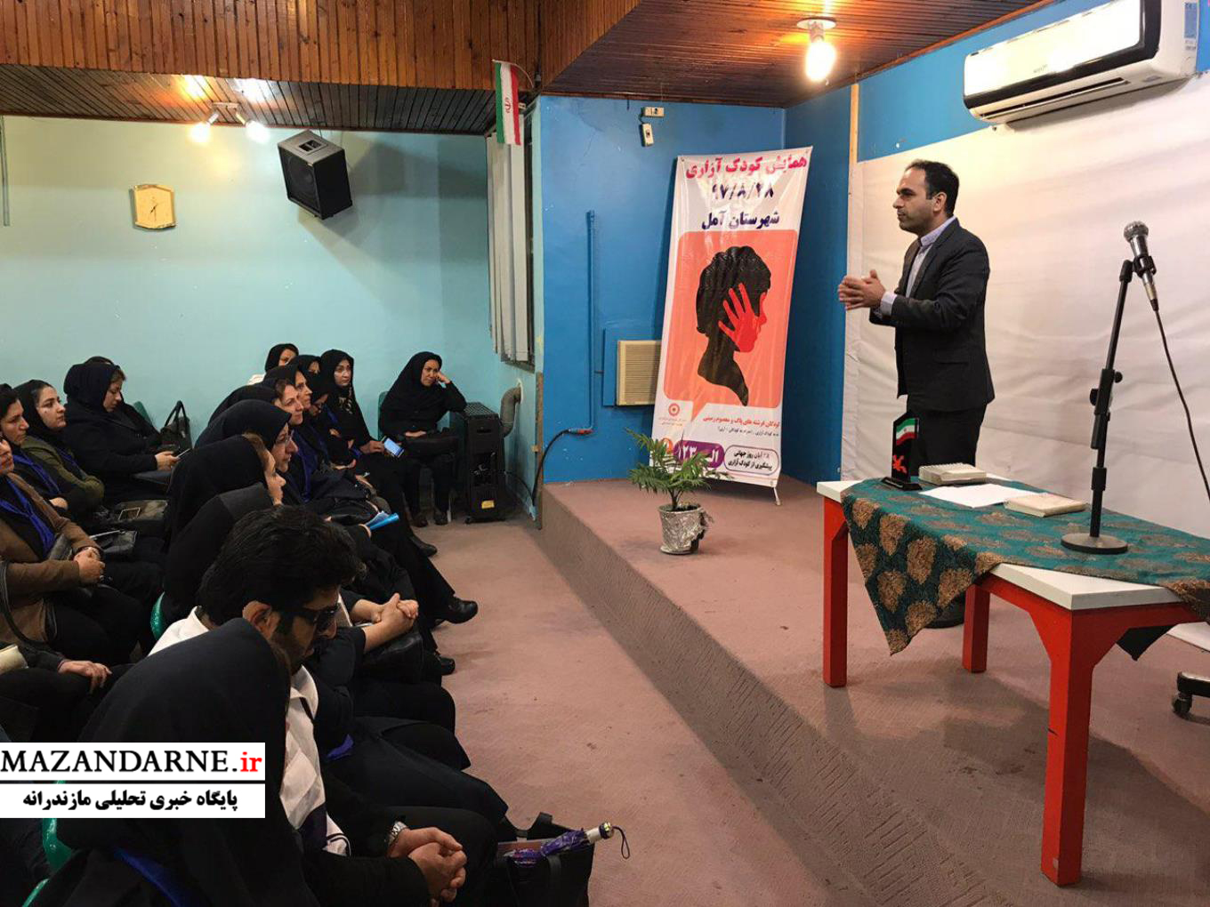 همایش پیشگیری از کودک آزاری در آمل برگزار شد