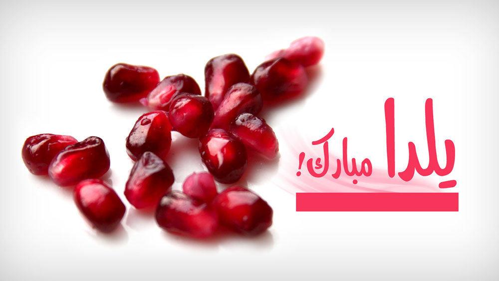 یلدا در ابهام ۹۷