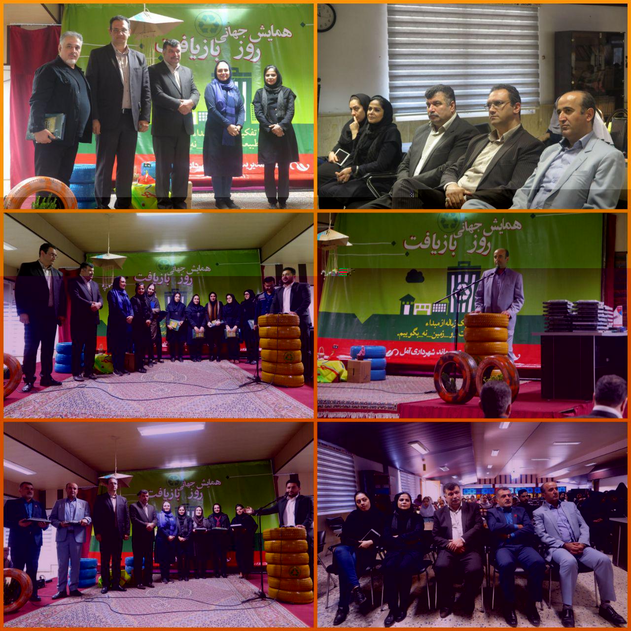 جشن بازیافت در آمل برگزار شد