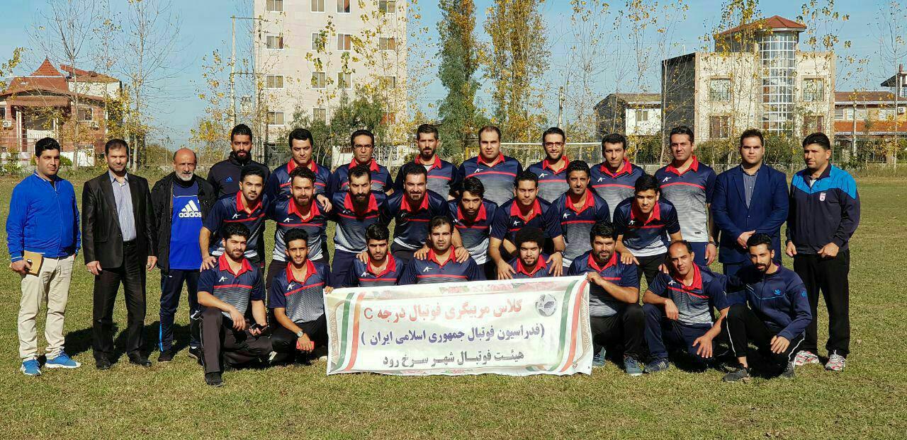 برگزاری کلاس مربیگری فوتبال در سرخ رود