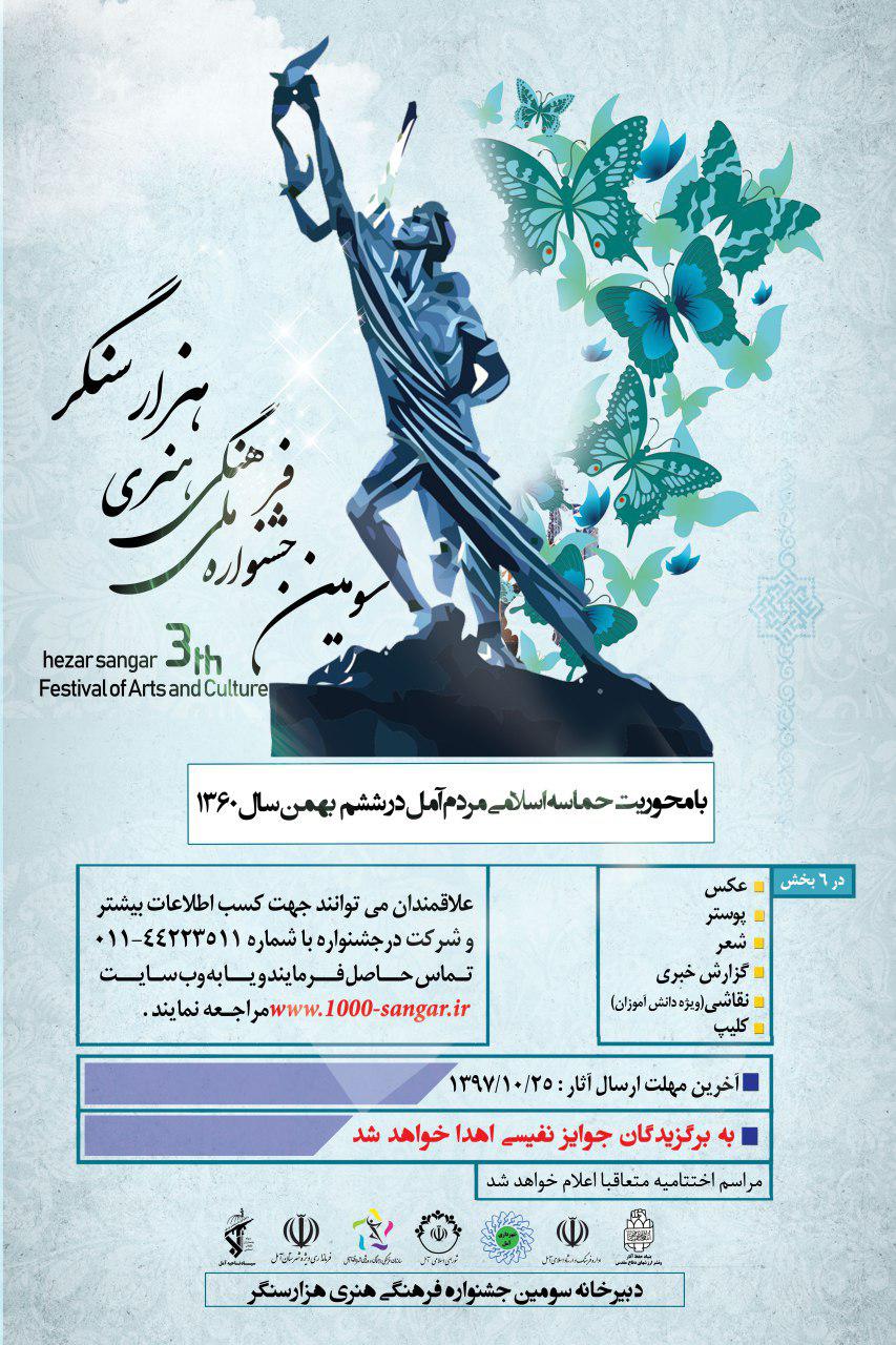 ۷۳۴ اثر به دبیرخانه جشنواره ملی فرهنگی هنری هزار سنگر ارسال شد