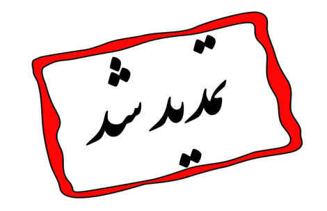 مهلت شرکت در سومین جشنواره «هزار سنگر» تمدید شد