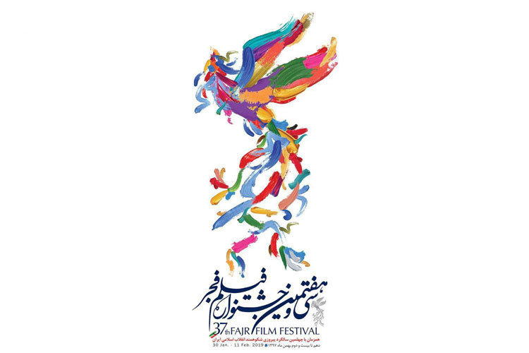 سانسور در سی و هفتمین جشنواره فیلم فجر