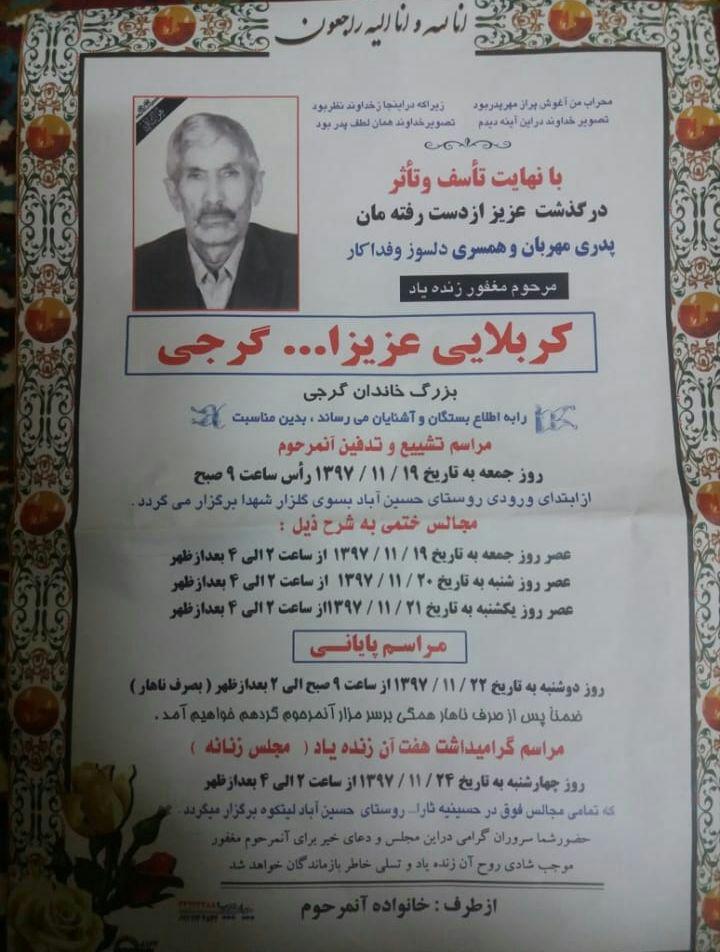 مسئول بسیج رسانه شهرستان آمل عزادار شد+ پوستر مراسمات