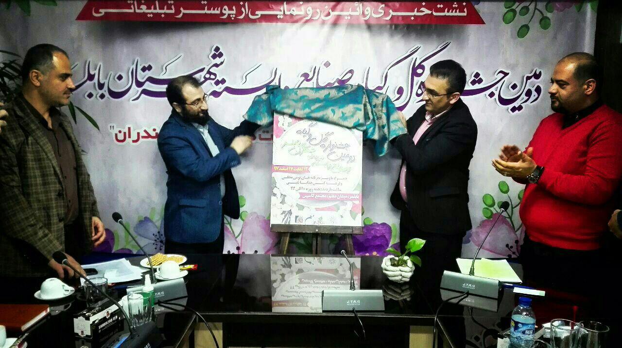 برگزاری دومین جشنواره گل و گیاه و صنایع وابسته در بابلسر