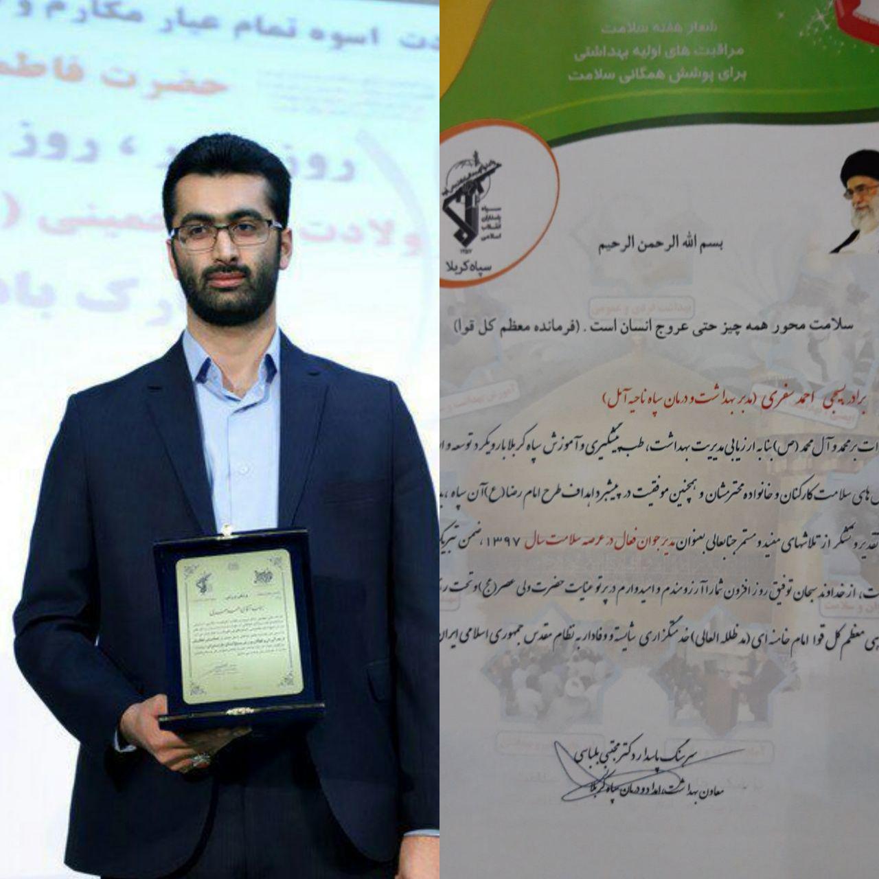 احمد سفری به عنوان مدیر جوان فعال عرصه سلامت سپاه کربلای مازندران انتخاب شد+عکس