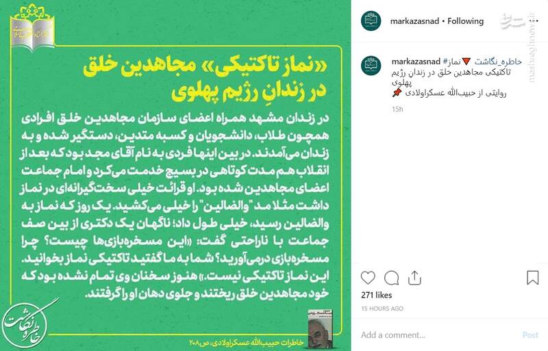نماز تاکتیکی مجاهدین خلق در زندانِ رژیم پهلوی