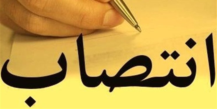 مدیرکل دفتر مقررات صادرات و واردات وزارت صمت منصوب شد
