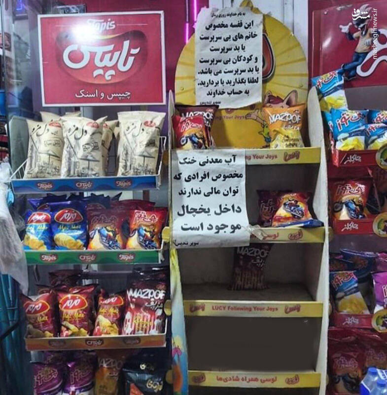 عکس/ سوپرمارکتی با معرفت!