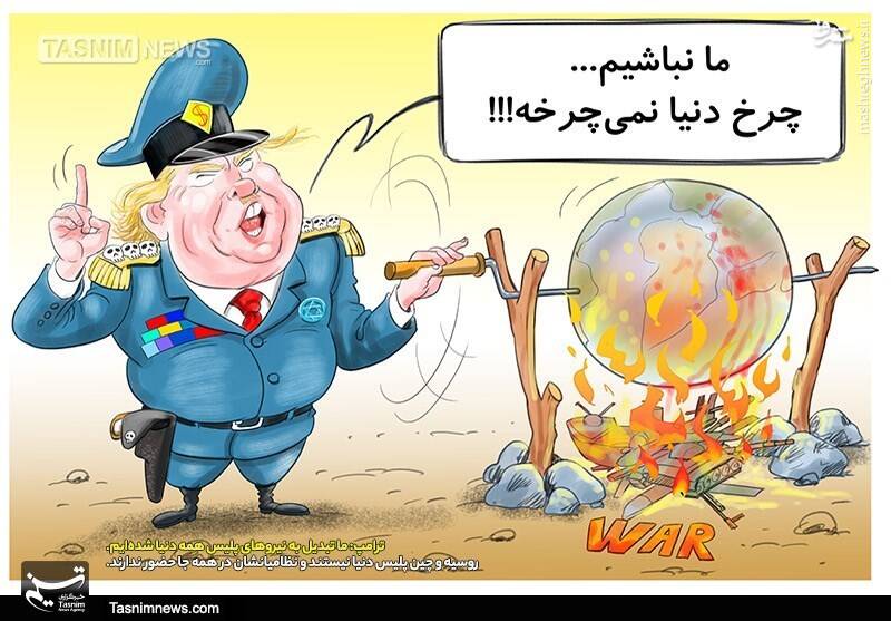 کاریکاتور/ مسبب جنگ و خشونت