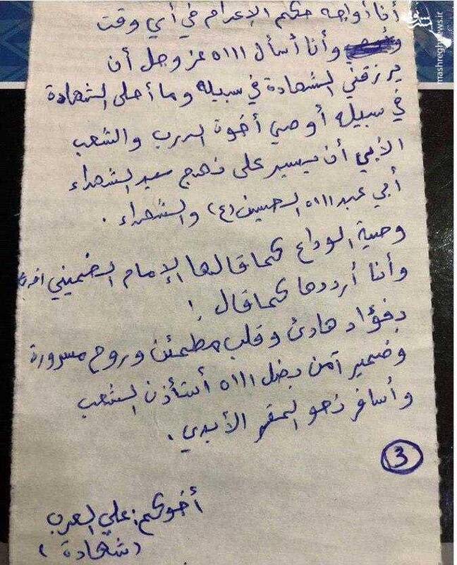 وصیت نامه شهید جوان بحرینی