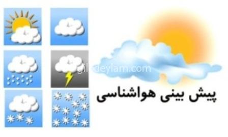 پایان هفته بارانی در انتظار مازندرانی ها