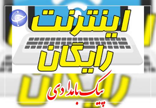اهدای یک سال اینترنت رایگان به زوج‌های جوان؛ تقویت تمایل به ازدواج یا تضعیف رابطه‌ها؟ + صوت