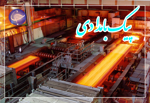 مرگ تدریجی کارخانه‌های فولاد، ارمغان صادرات بی‌رویه! + صوت