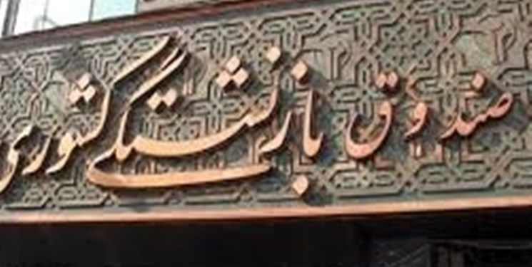 تداوم تخفیف ۵۰ درصدی سفر به بازنشستگان کشوری