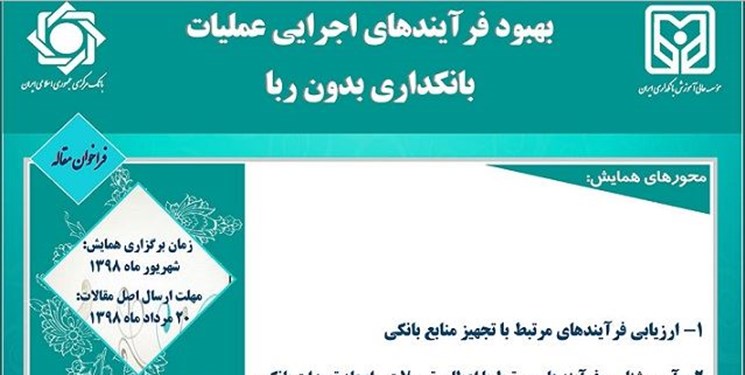 آغاز سی امین همایش بانکداری اسلامی