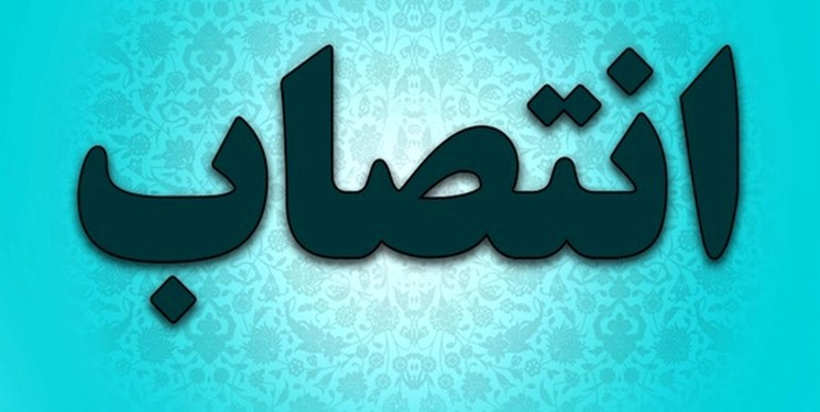 حشمتی، مدیرکل دادگستری استان تهران شد