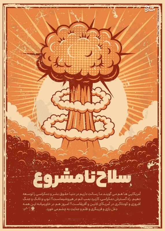 سلاح نامشروع