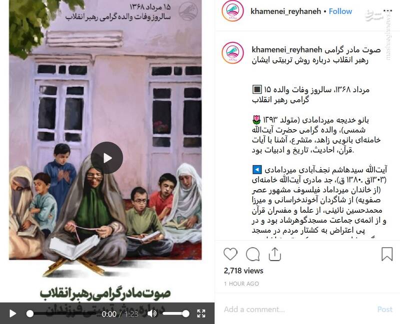 صوت مادر رهبرانقلاب درباره روش تربیت فرزندانشان