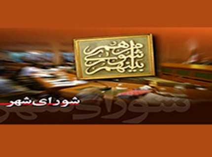 شورای قبل از تو سوء تفاهم بود