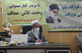 امام جمعه به عنوان یک مشاور امین دست مسئولین را به دست مردم می دهد