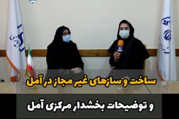 علت قلع سازه ها پس از ساخت در آمل چیست؟