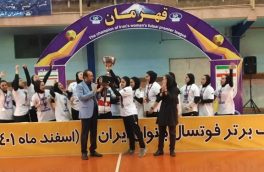 قهرمانی مقتدرانه شیرزنان آملی در مسابقات لیگ برتر فوتسال ایران