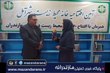 فارغ التحصیلان رشته محیط بانی با یک تیر دو نشان می زنند/ سومین هنرستان محیط بانی کشور در ساری افتتاح شد