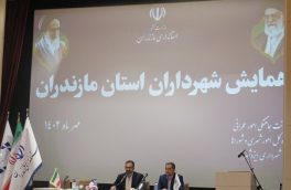 چه مشکلات و دغدغه هایی در همایش شهرداران استان مازندران مطرح شد؟