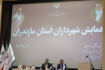 چه مشکلات و دغدغه هایی در همایش شهرداران استان مازندران مطرح شد؟