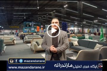 مجموعه بی نظیر سرای مازندران در آمل افتتاح شد/ فروش نقد و اقساط یکی از امتیازات ویژه نمایشگاه است