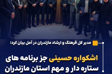 اشکواره حسینی جز برنامه های ستاره دار و مهم استان مازندران 